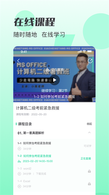 小黑课堂官网版