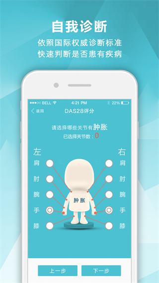 风湿中心官网版