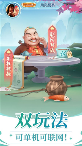 单机斗地主无网络版
