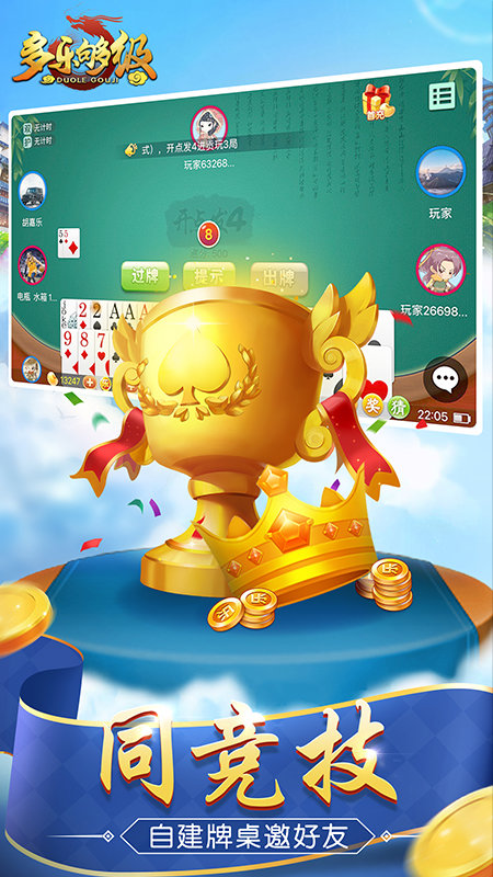 多乐够级(通用版)免费