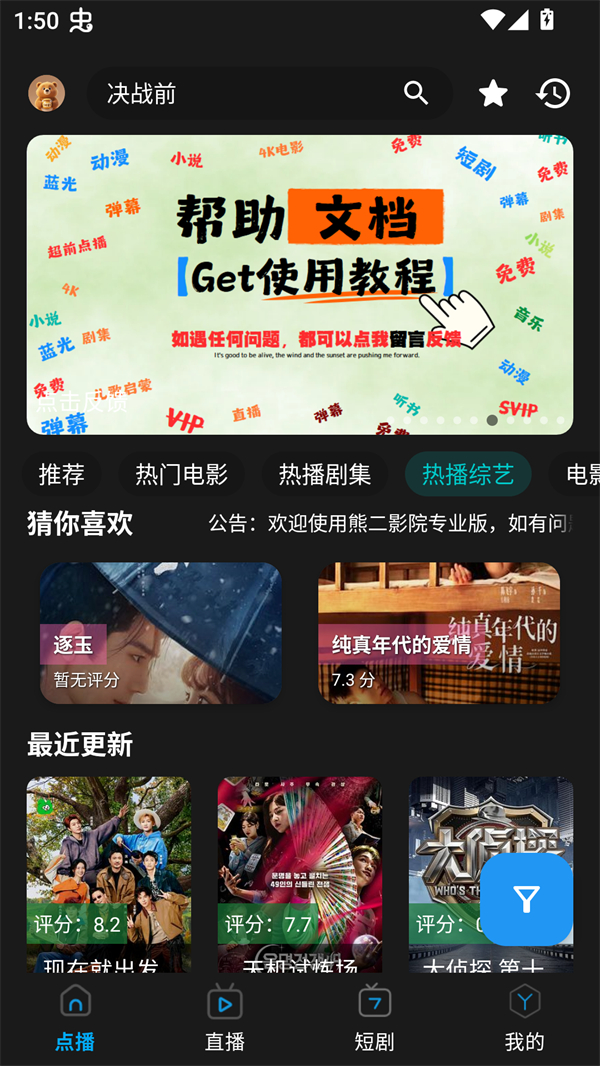 熊二影院Pro免费版