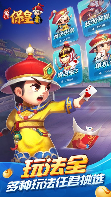 多乐保皇app下载