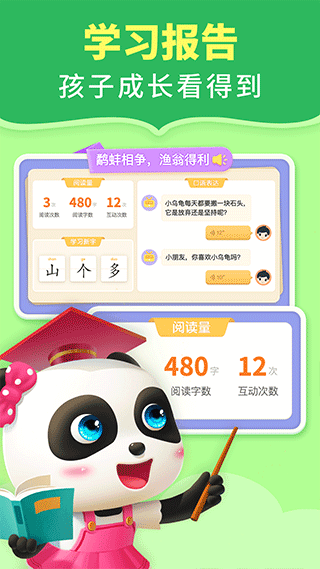 宝宝巴士阅读启蒙