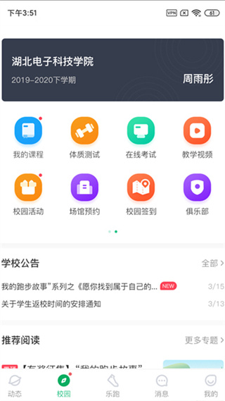 步道乐跑官网版