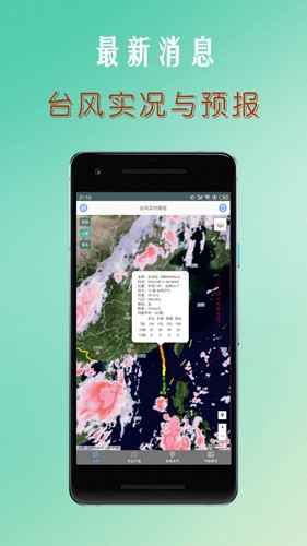 台风路径查询官方版