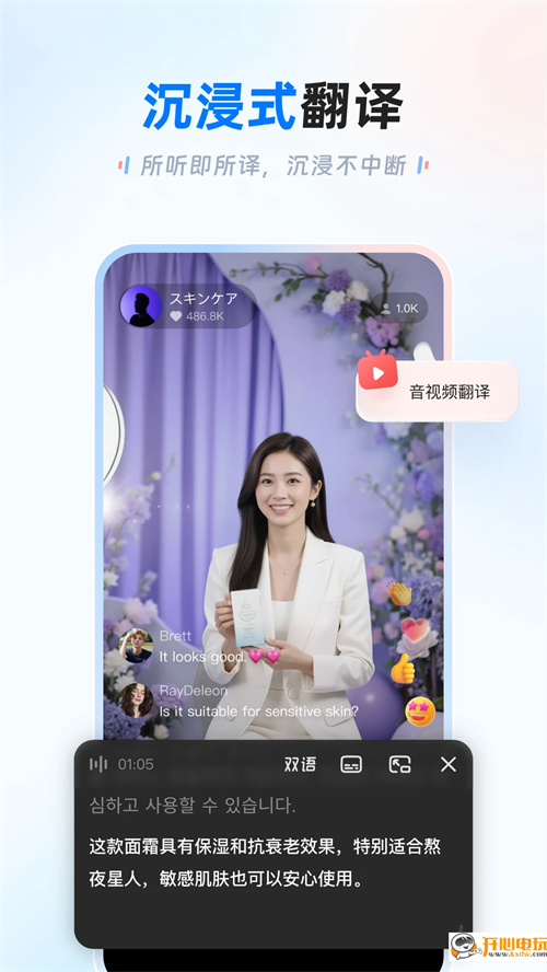 讯飞翻译官方版