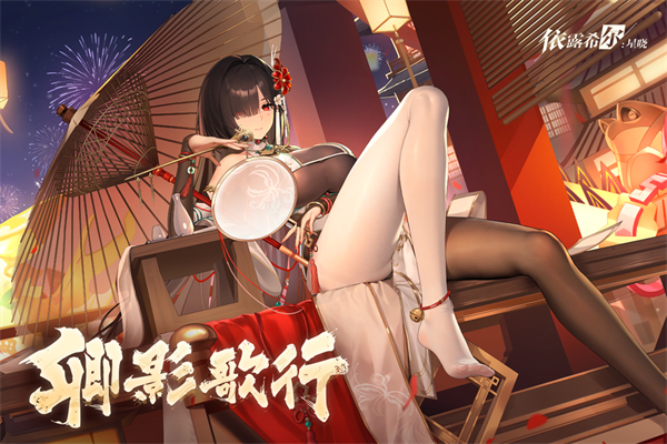 依露希尔星晓国际服