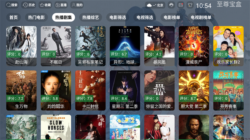 至尊宝盒TV电视版