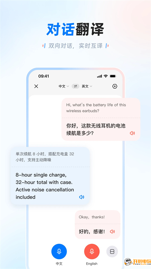 讯飞翻译官方版
