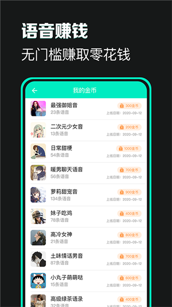 变声器变声吧免费版