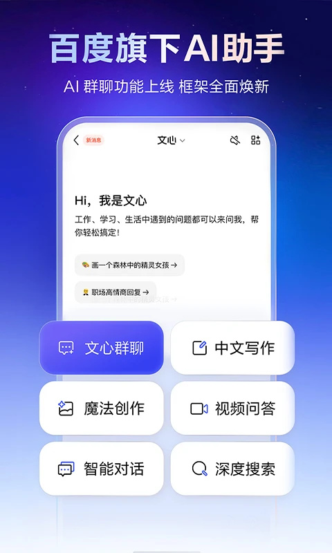 百度文心官网版