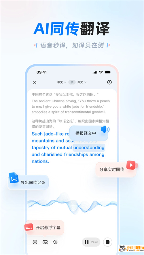 讯飞翻译官方版
