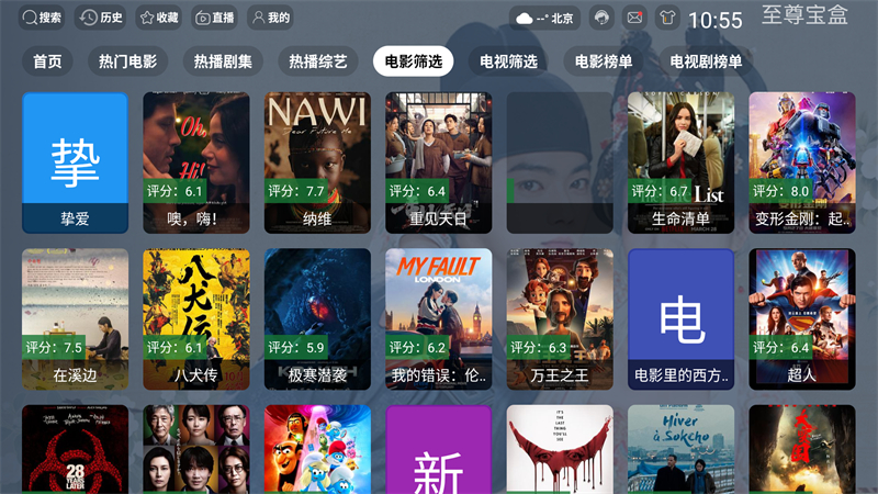 至尊宝盒TV电视版