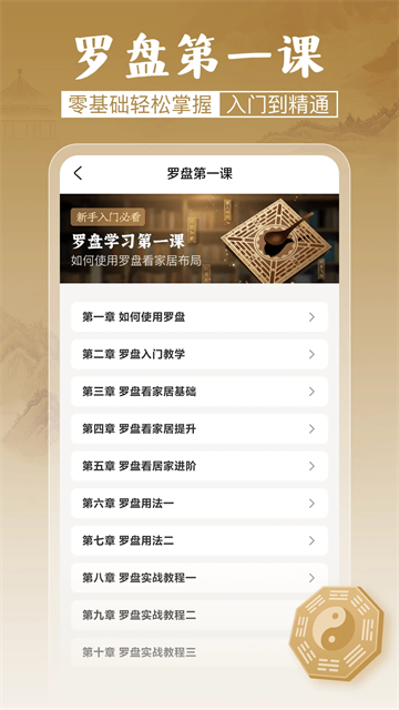 通易罗盘指南针官网版