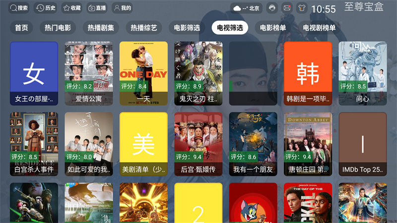 至尊宝盒TV电视版
