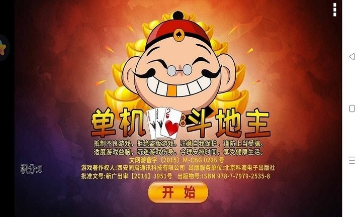 斗地主单机无网络版免费