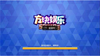 方块娱乐ios老版本