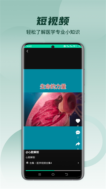 医维度解剖官网版