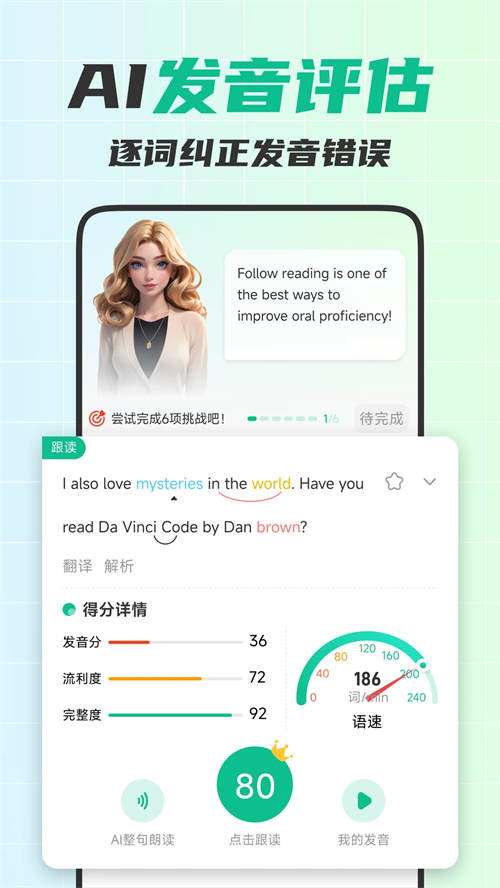 可栗口语免费版