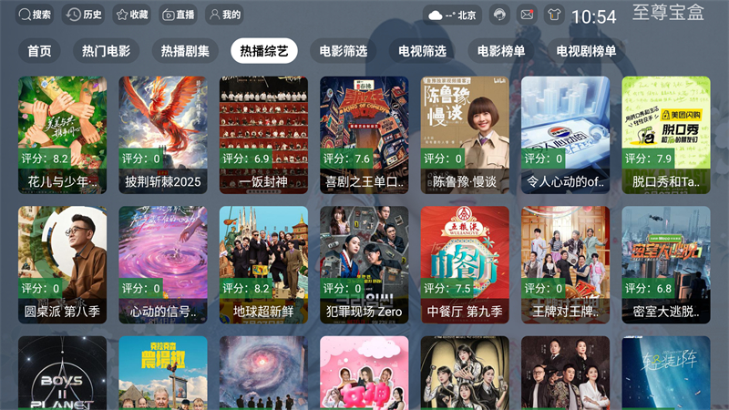 至尊宝盒TV电视版