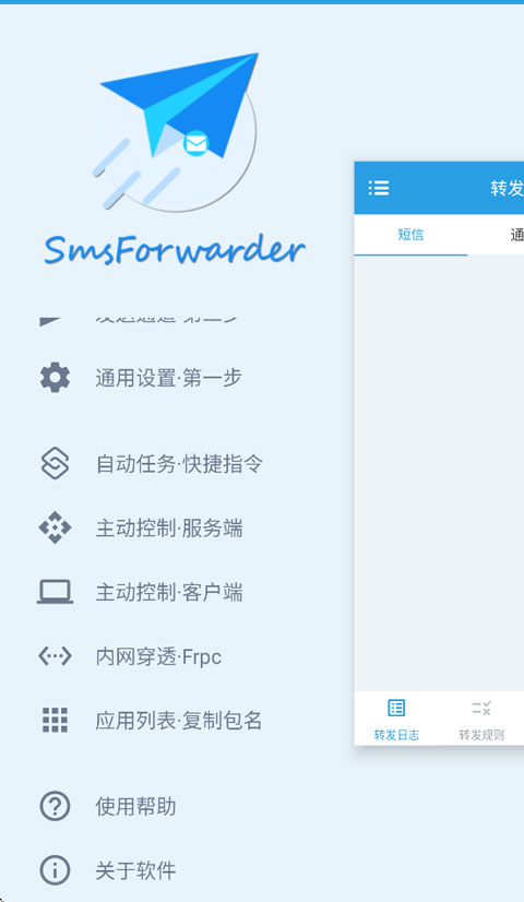 smsforwarder短信转发器