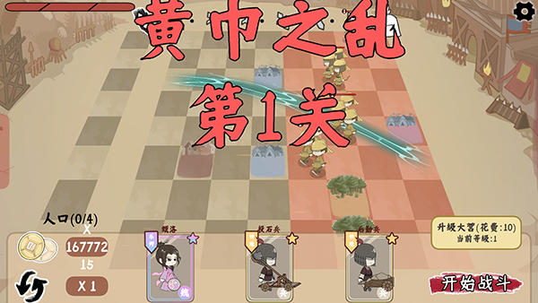 三国自走棋
