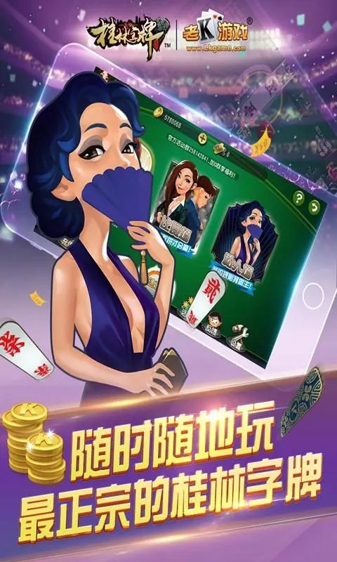 桂林字牌最新版