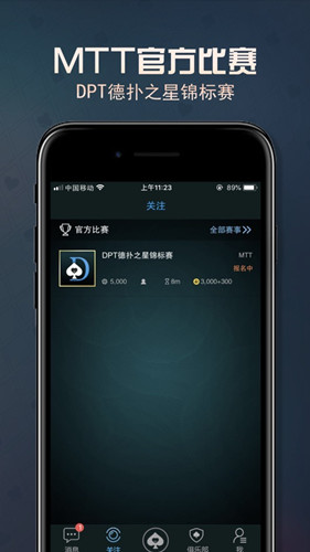 德扑之星最新版本