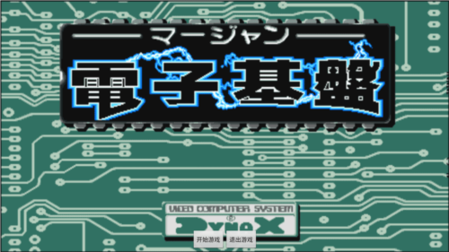 电子基盘无限配牌出血apk