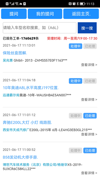 畅易汽修平台 畅易汽修平台