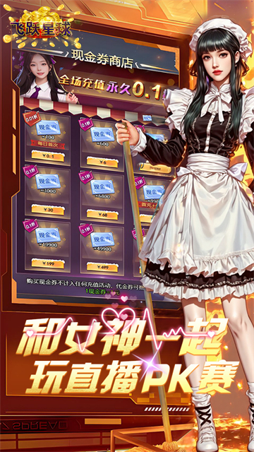 飞跃星球内购版