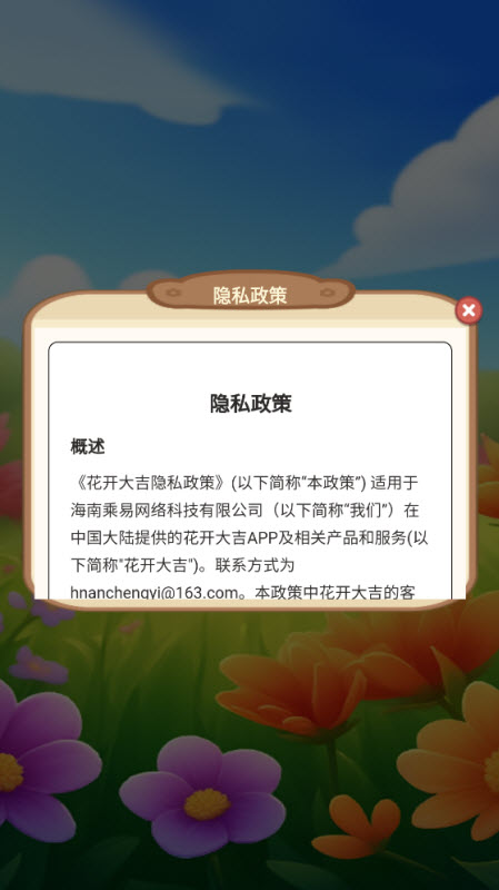 花开大吉