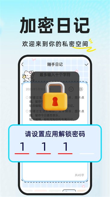 私密加密日记 私密加密日记