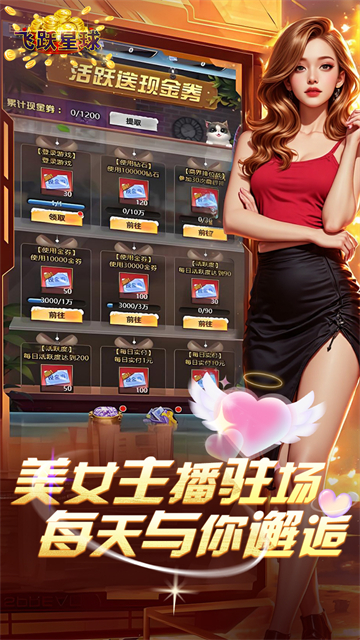 飞跃星球内购版