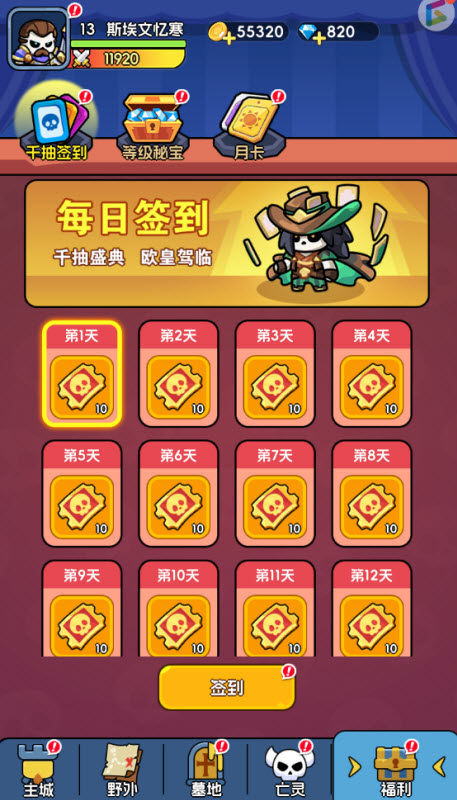 骷髅小奇兵