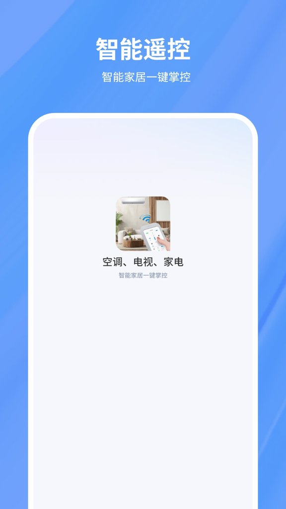 红外遥控空调