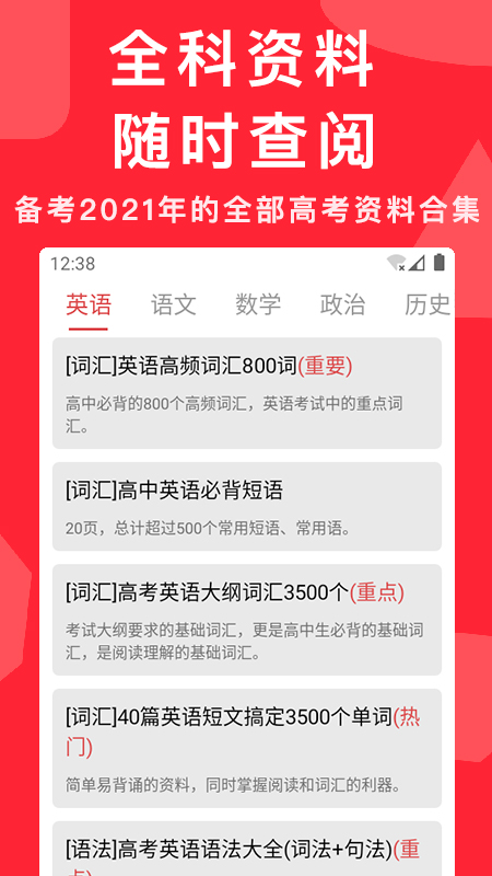 高考真题最新官方版 高考真题截图