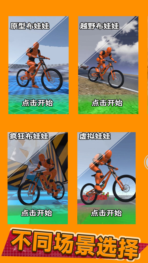 极限自行车骑手