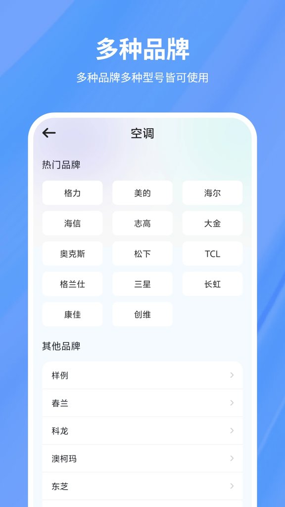 红外遥控空调