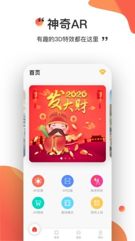 神奇AR软件