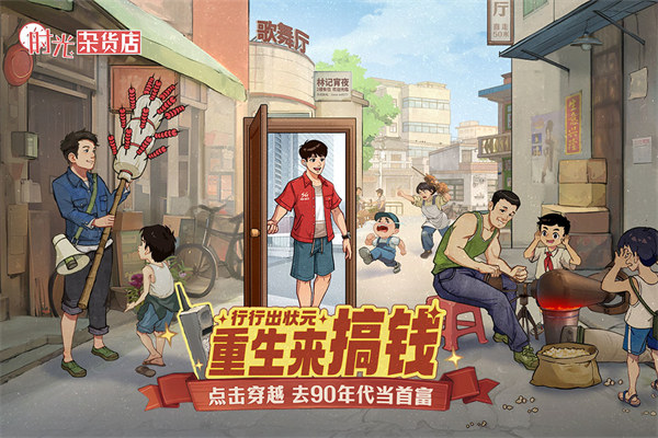 时光杂货店官方版