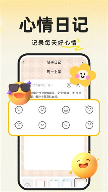 私密加密日记