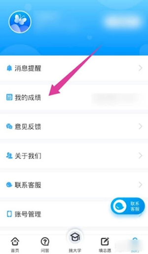 蝶变志愿截图