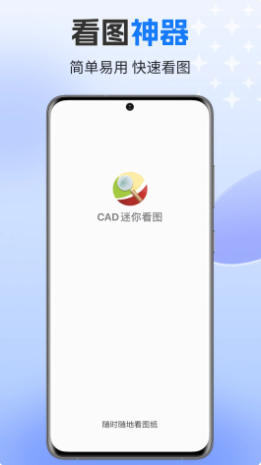 CAD迷你看图截图