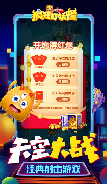 疯狂打妖怪游戏