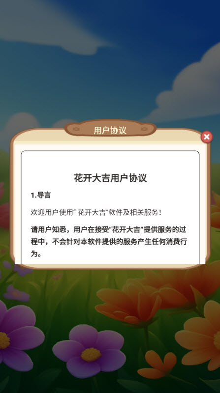 花开大吉