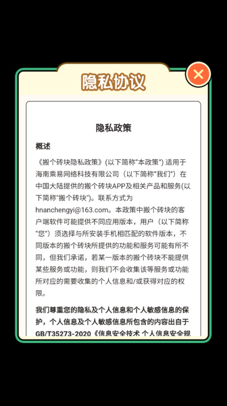 搬个砖块