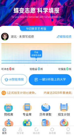 蝶变志愿截图