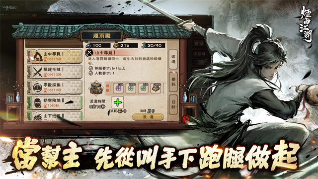 烟雨江湖国际服