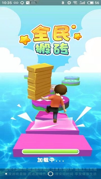 全民搬砖小游戏